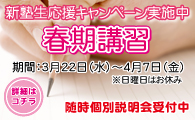 春期講習のご案内