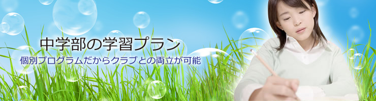 �����L�u��w���̐��m�v�����e�w�Z�ɂ��킹���v���O�����ō��i��ڎw���܂�